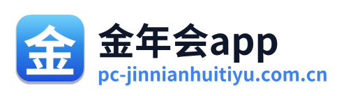 金年会app